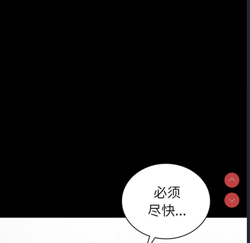背叛的开始 第41话 第45页