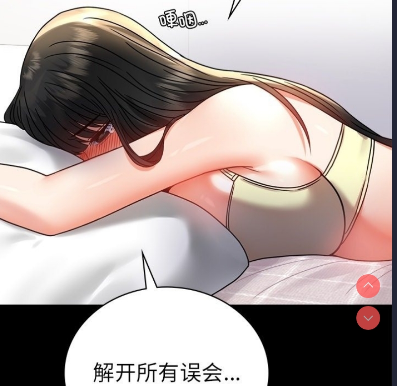 背叛的开始 第41话 第46页
