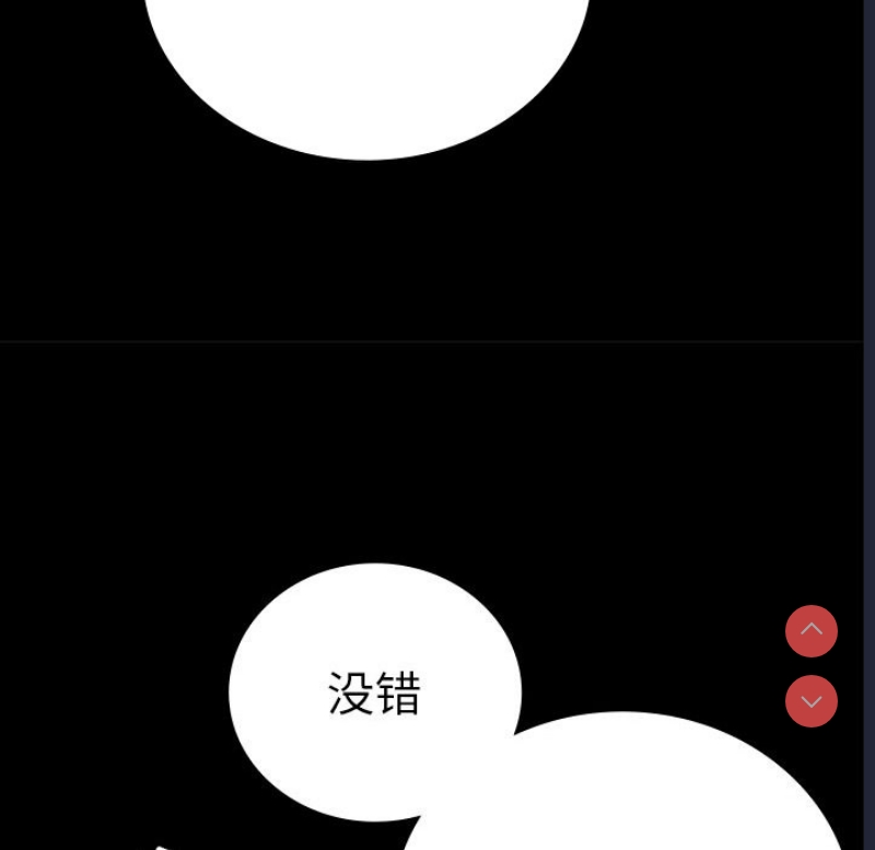 背叛的开始 第41话 第47页