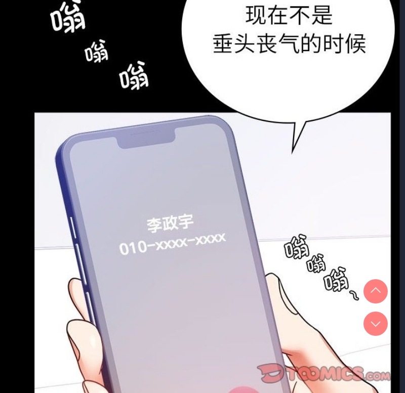背叛的开始 第41话 第48页