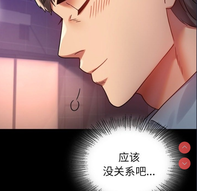 背叛的开始 第41话 第5页