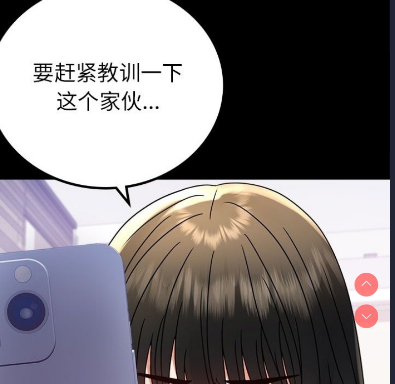 背叛的开始 第41话 第50页