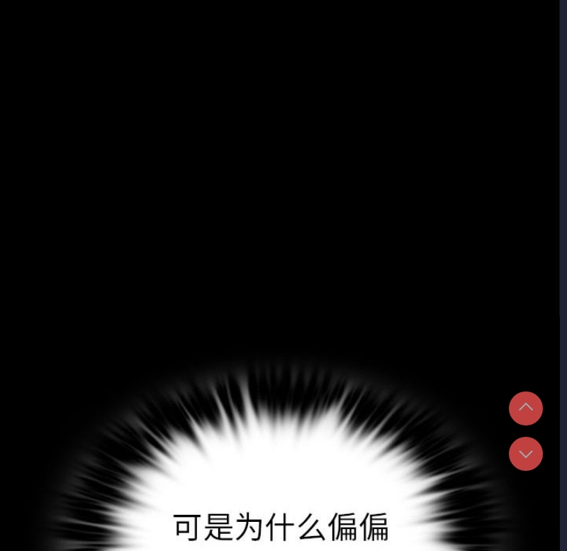 背叛的开始 第41话 第54页