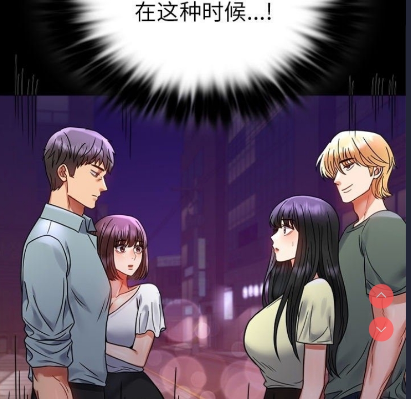背叛的开始 第41话 第55页
