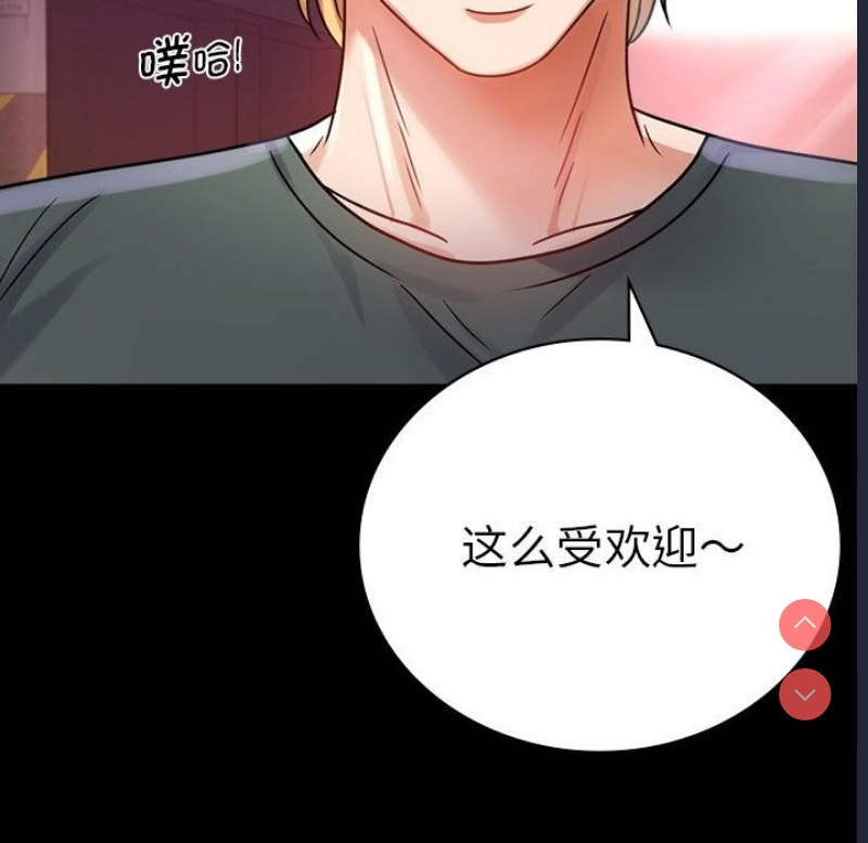 背叛的开始 第41话 第70页