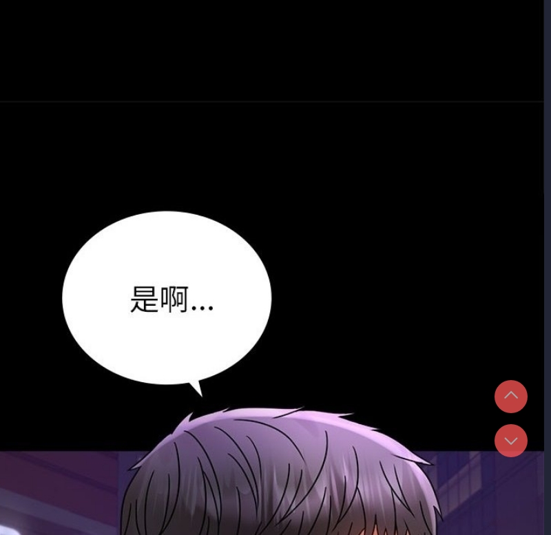 背叛的开始 第41话 第71页