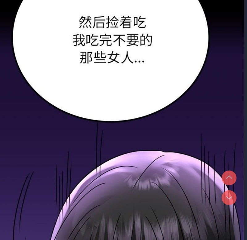 背叛的开始 第41话 第74页