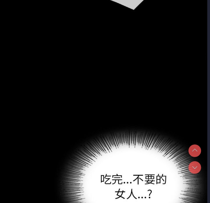 背叛的开始 第41话 第77页