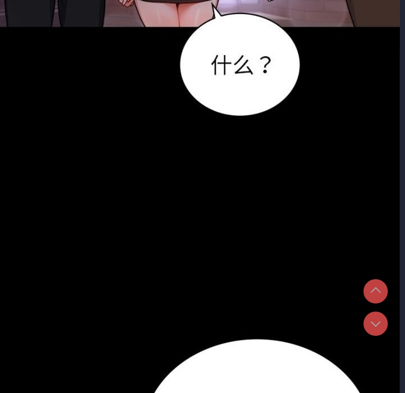 背叛的开始 第41话 第79页
