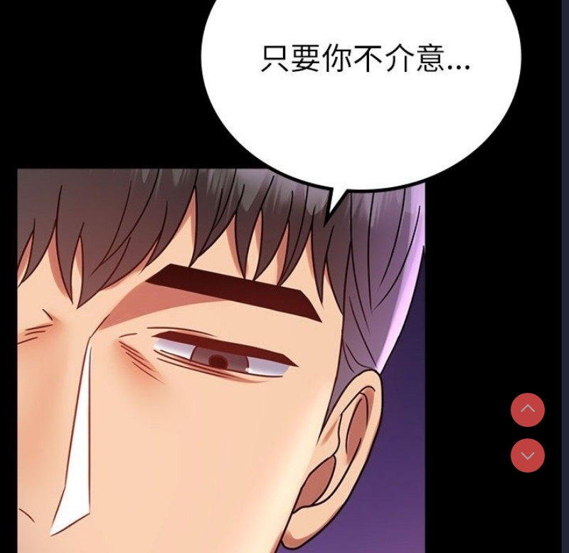 背叛的开始 第41话 第80页