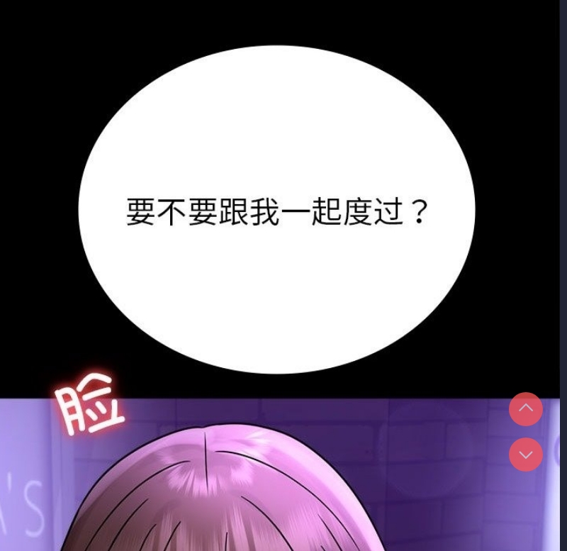 背叛的开始 第41话 第82页