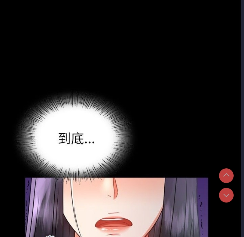 背叛的开始 第41话 第92页