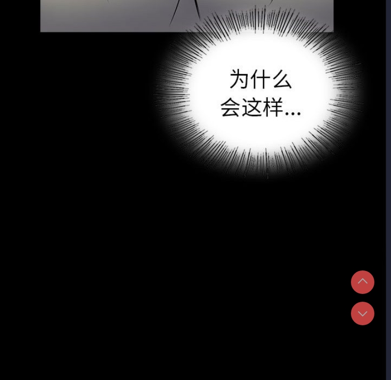 背叛的开始 第41话 第94页