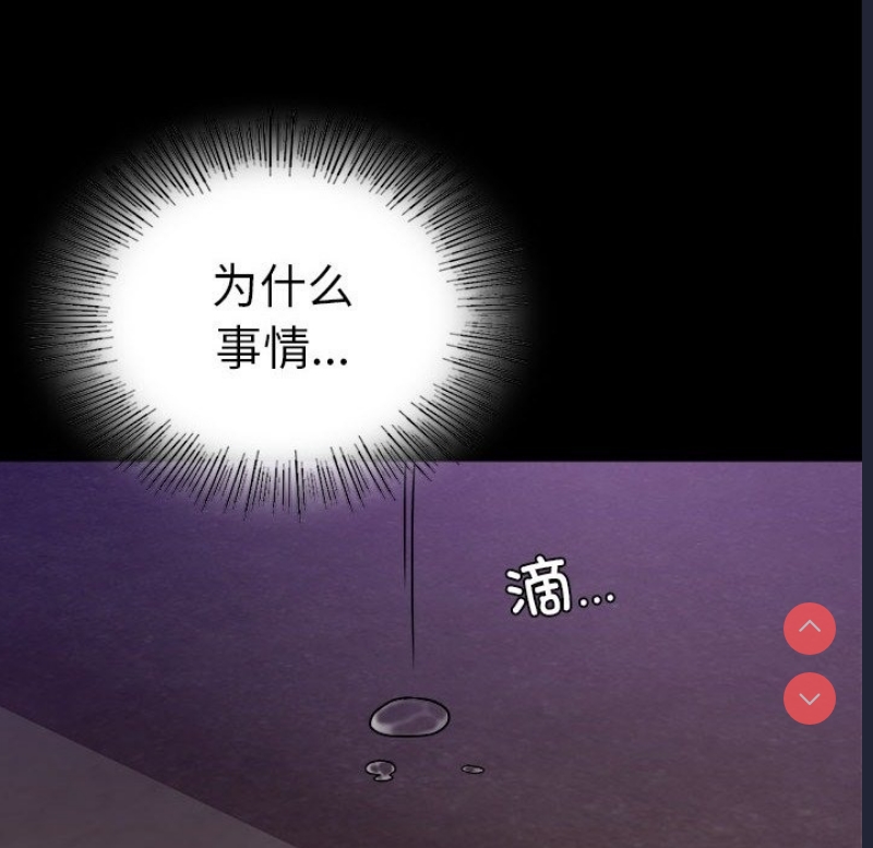 背叛的开始 第41话 第95页