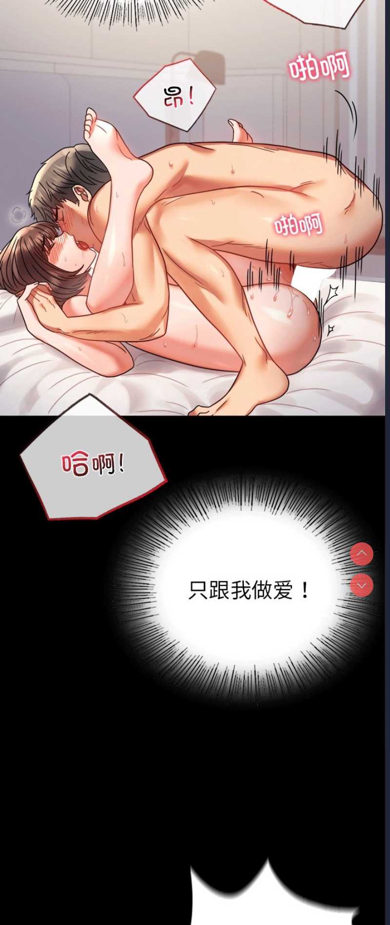 背叛的开始 第42话 第32页