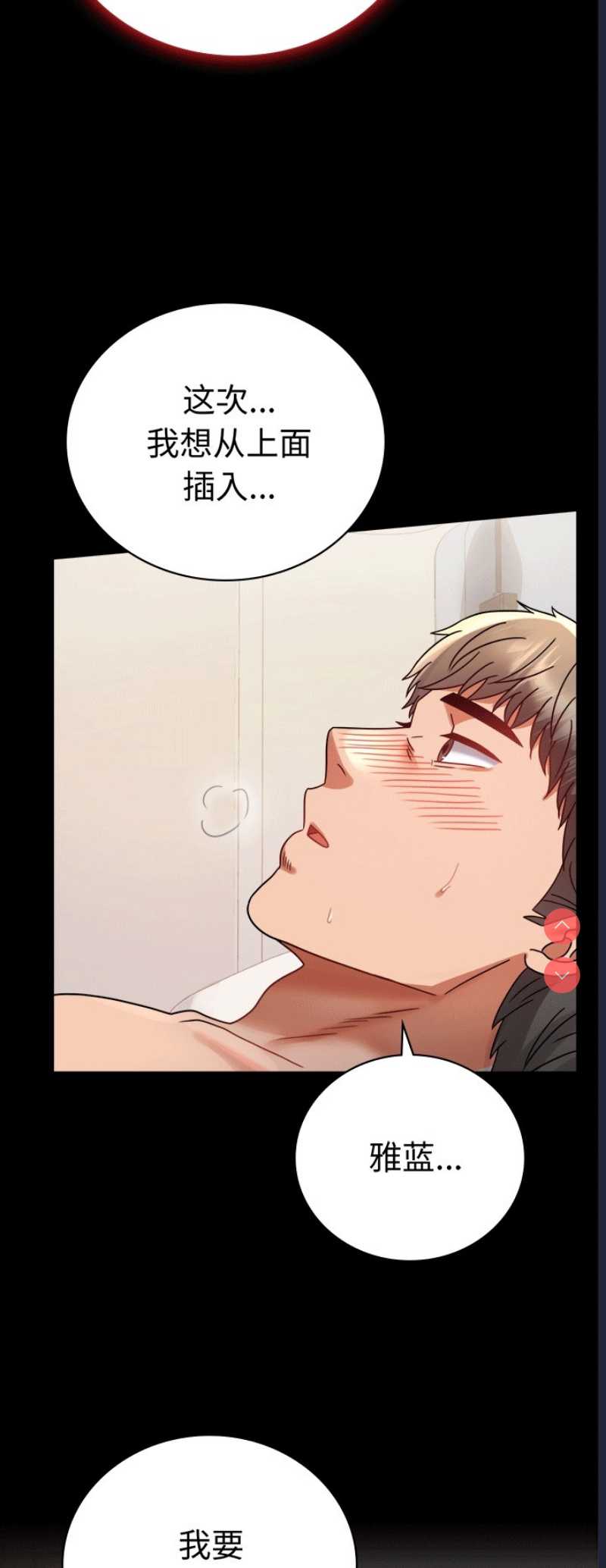 背叛的开始 第42话 第42页