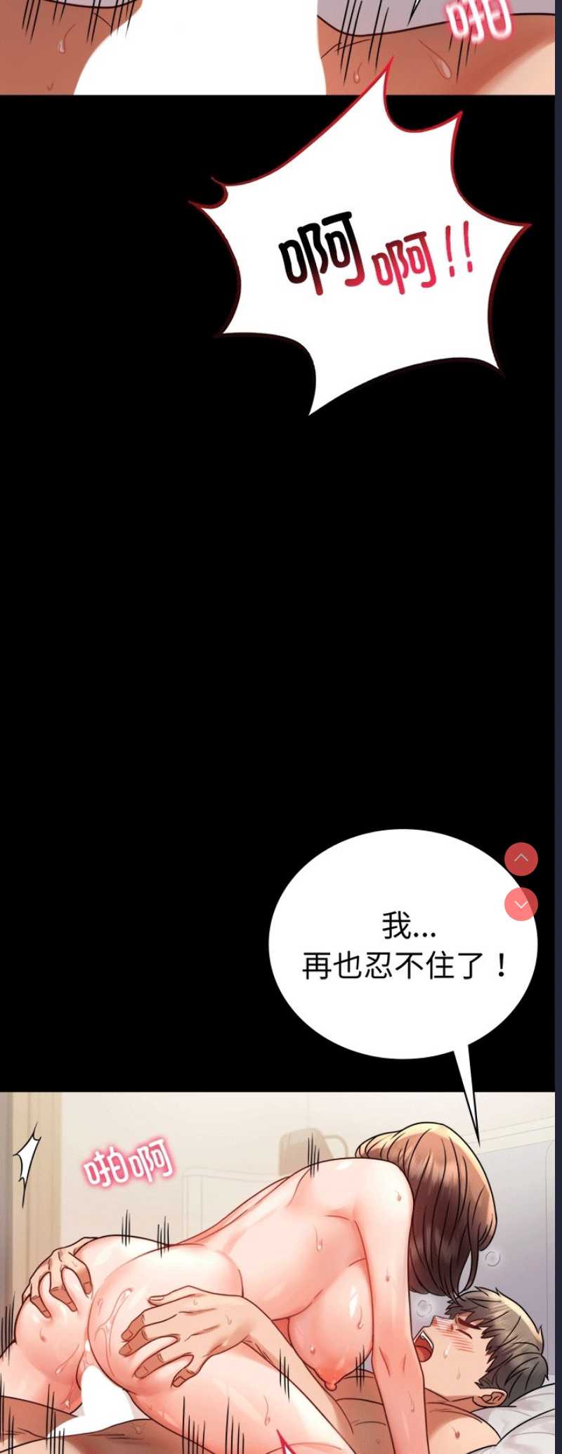 背叛的开始 第42话 第47页
