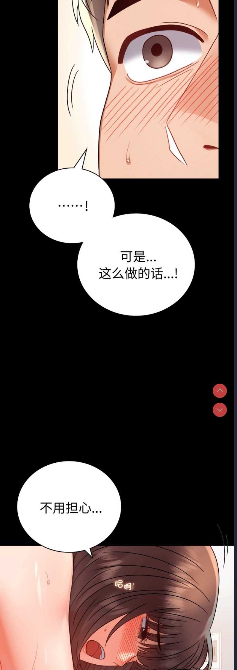 背叛的开始 第42话 第52页