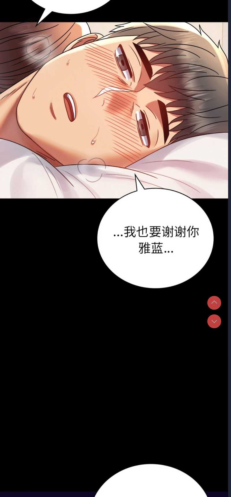 背叛的开始 第42话 第63页