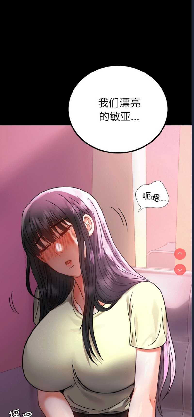背叛的开始 第42话 第67页