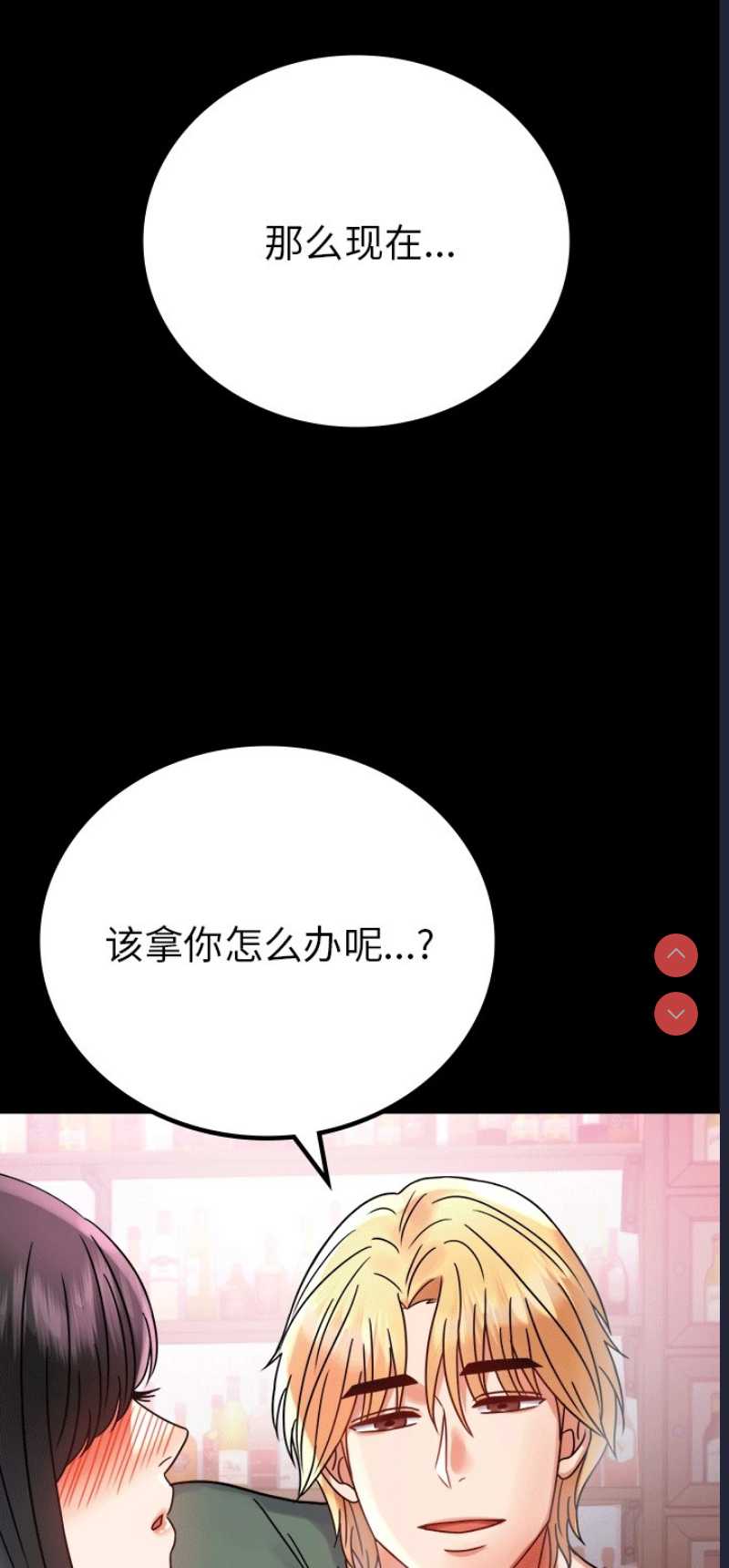背叛的开始 第42话 第69页