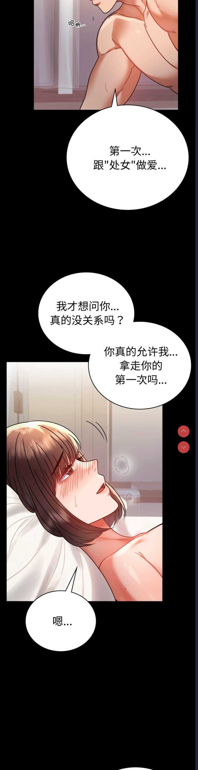背叛的开始 第42话 第7页