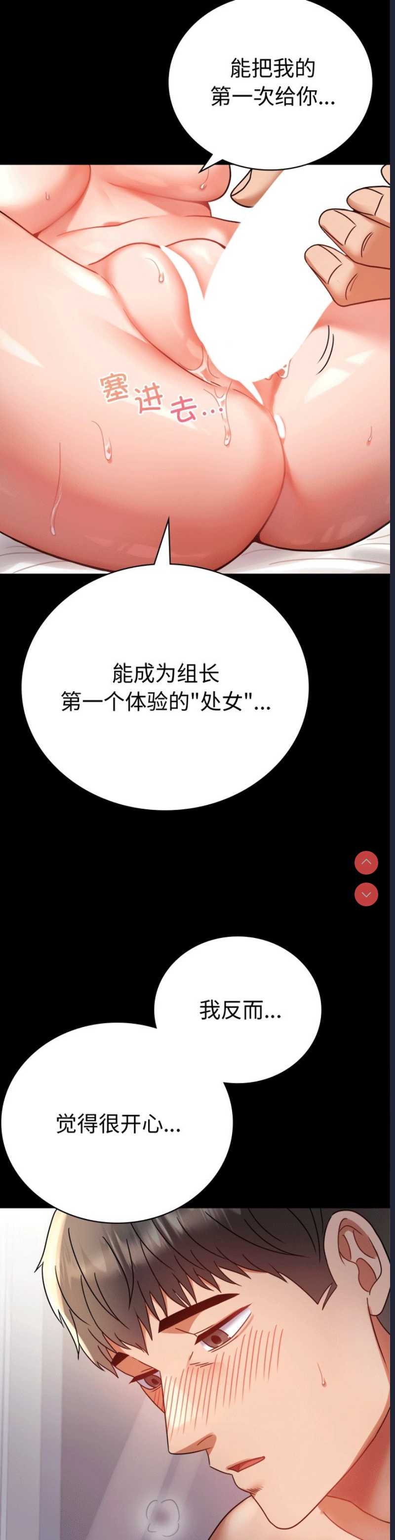 背叛的开始 第42话 第8页
