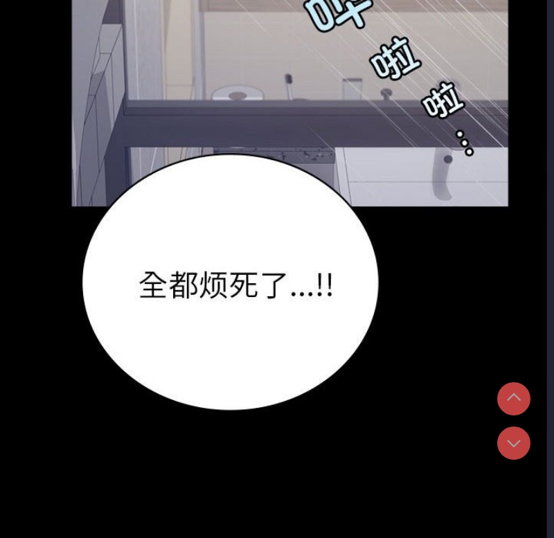 背叛的开始 第43话 第100页