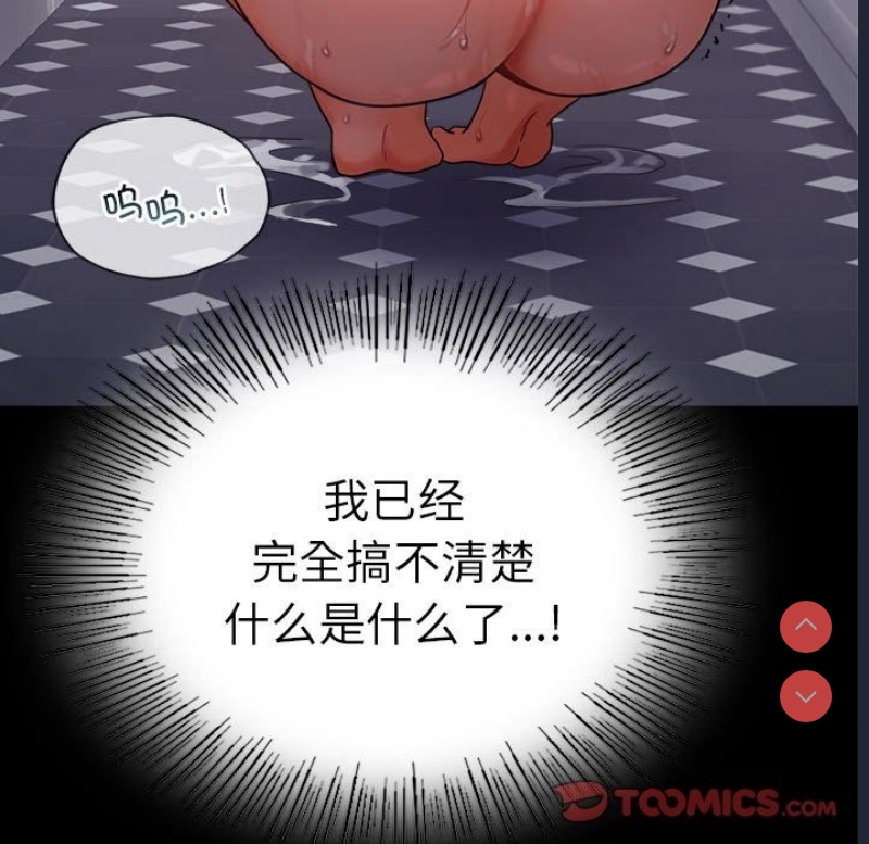 背叛的开始 第43话 第103页