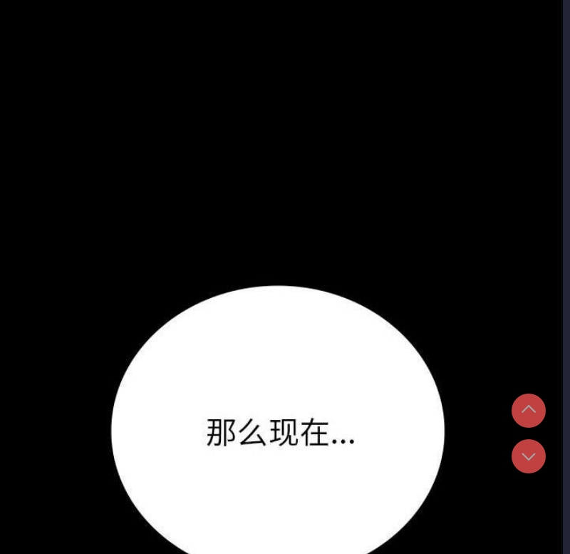背叛的开始 第43话 第11页