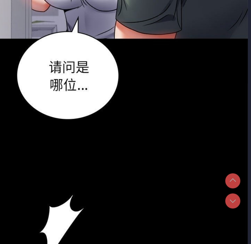 背叛的开始 第43话 第110页