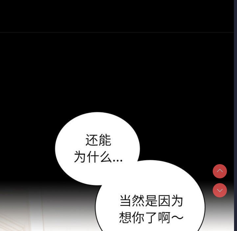 背叛的开始 第43话 第117页