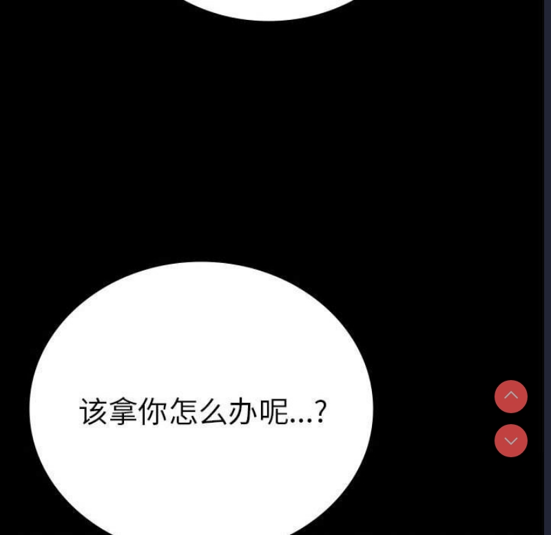 背叛的开始 第43话 第12页