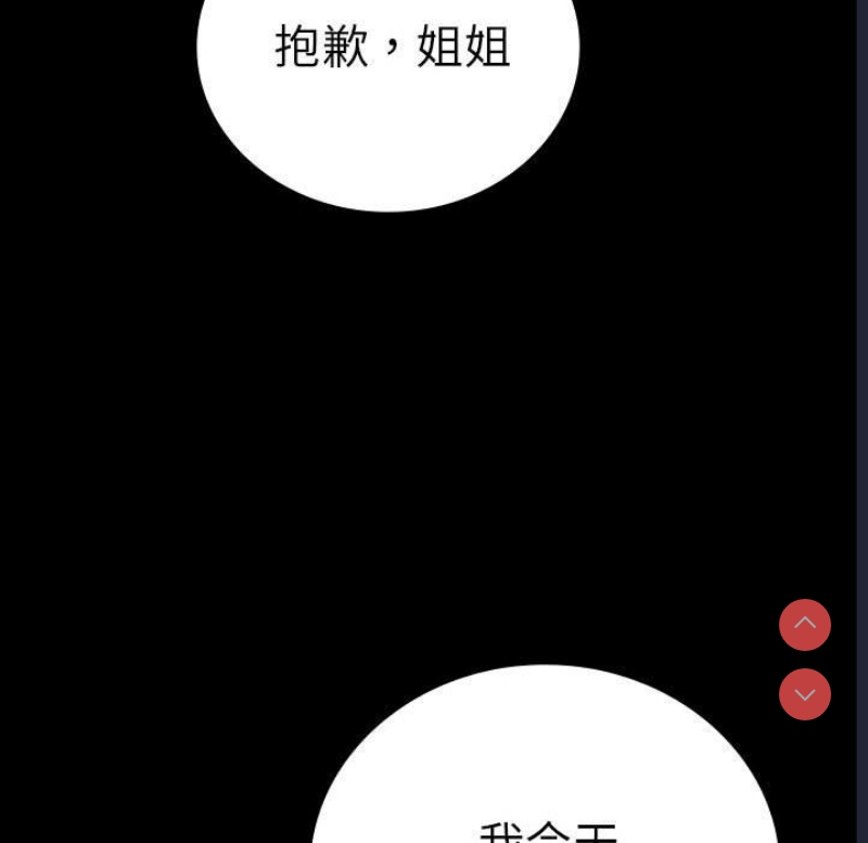 背叛的开始 第43话 第125页