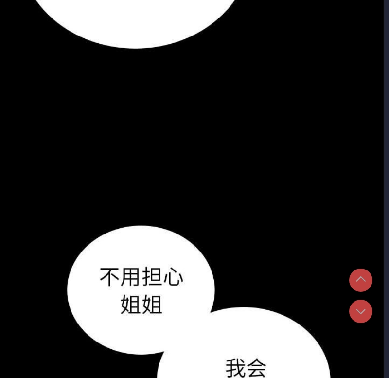 背叛的开始 第43话 第130页