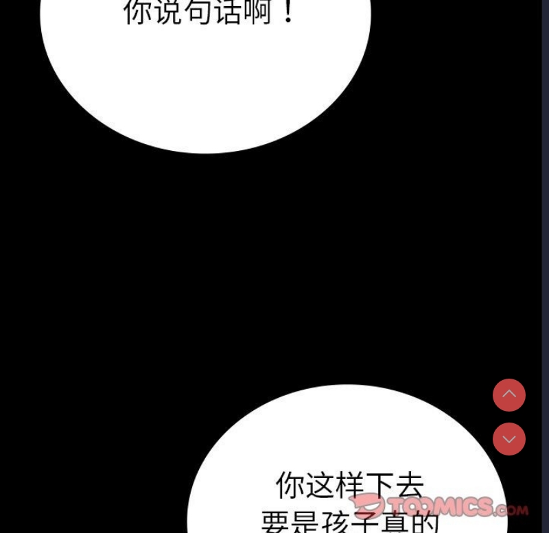 背叛的开始 第43话 第155页