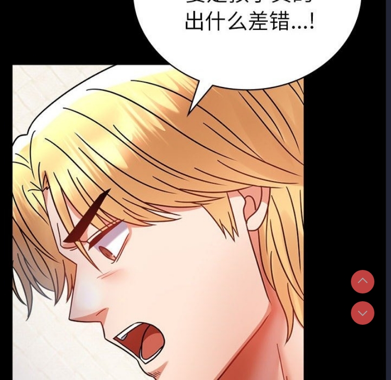 背叛的开始 第43话 第156页
