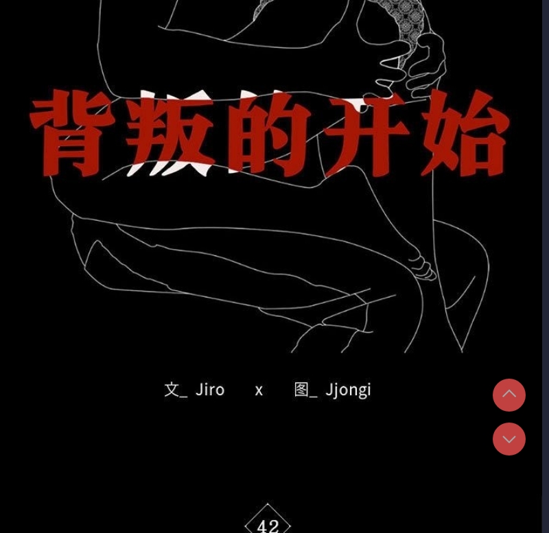 背叛的开始 第43话 第16页