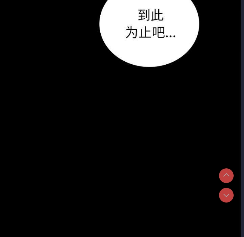 背叛的开始 第43话 第161页
