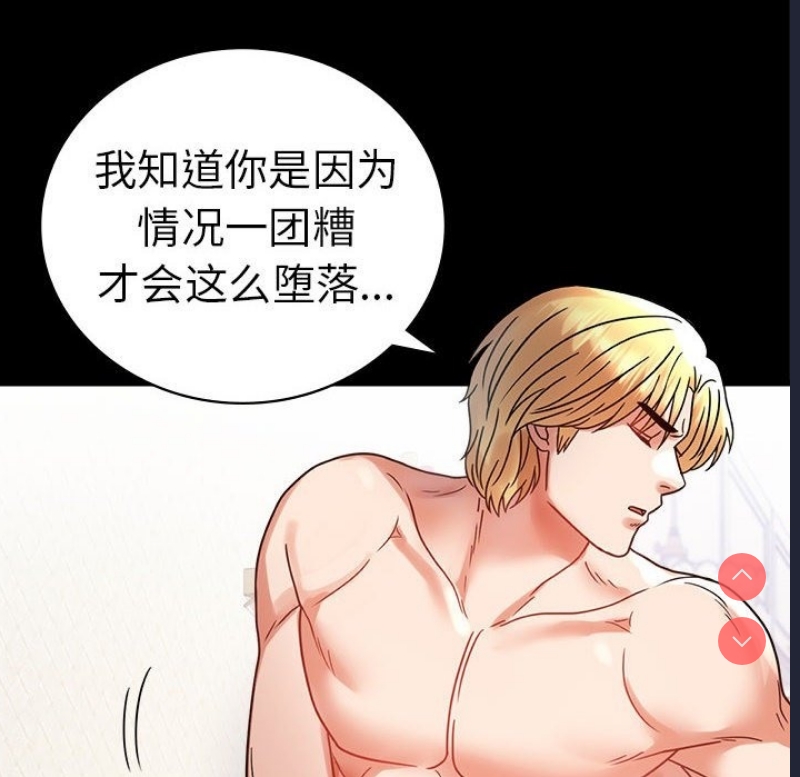 背叛的开始 第43话 第162页