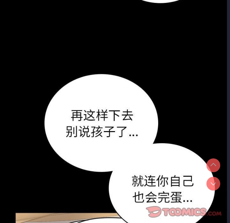 背叛的开始 第43话 第164页