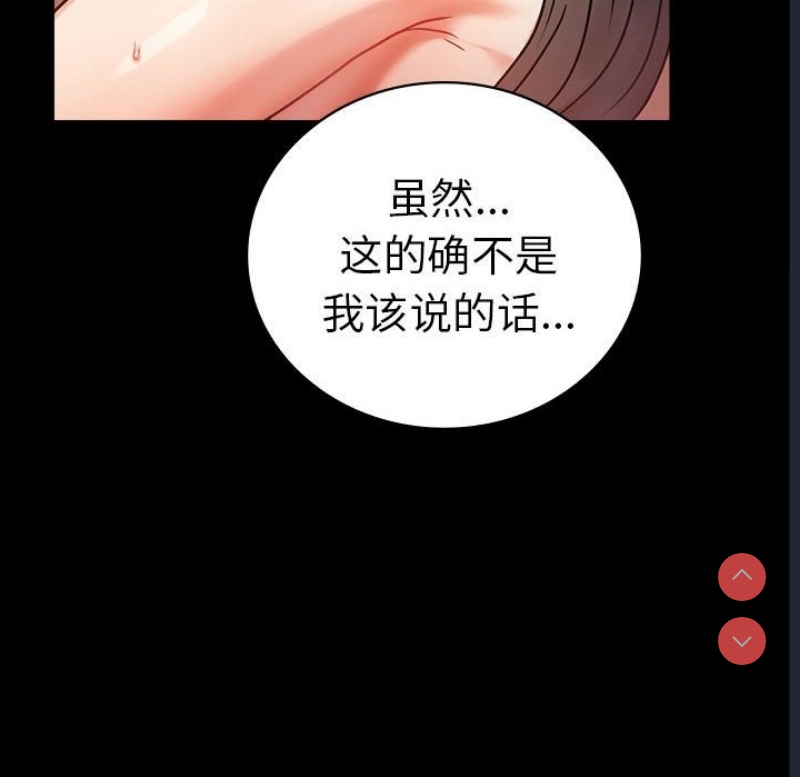背叛的开始 第43话 第166页