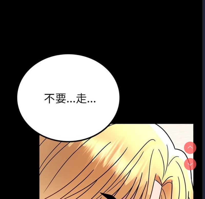 背叛的开始 第43话 第167页
