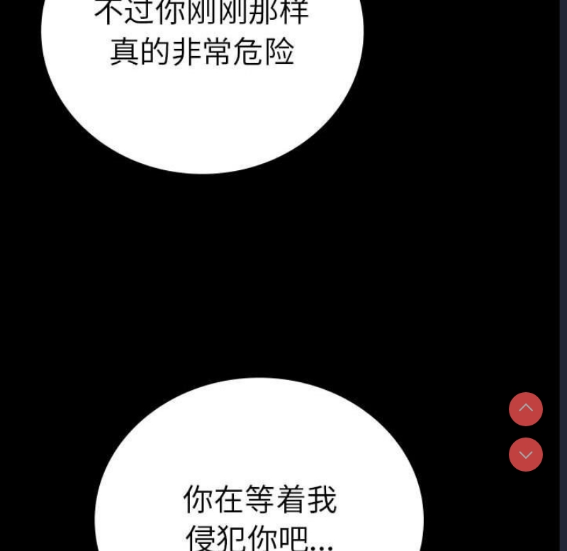 背叛的开始 第43话 第51页