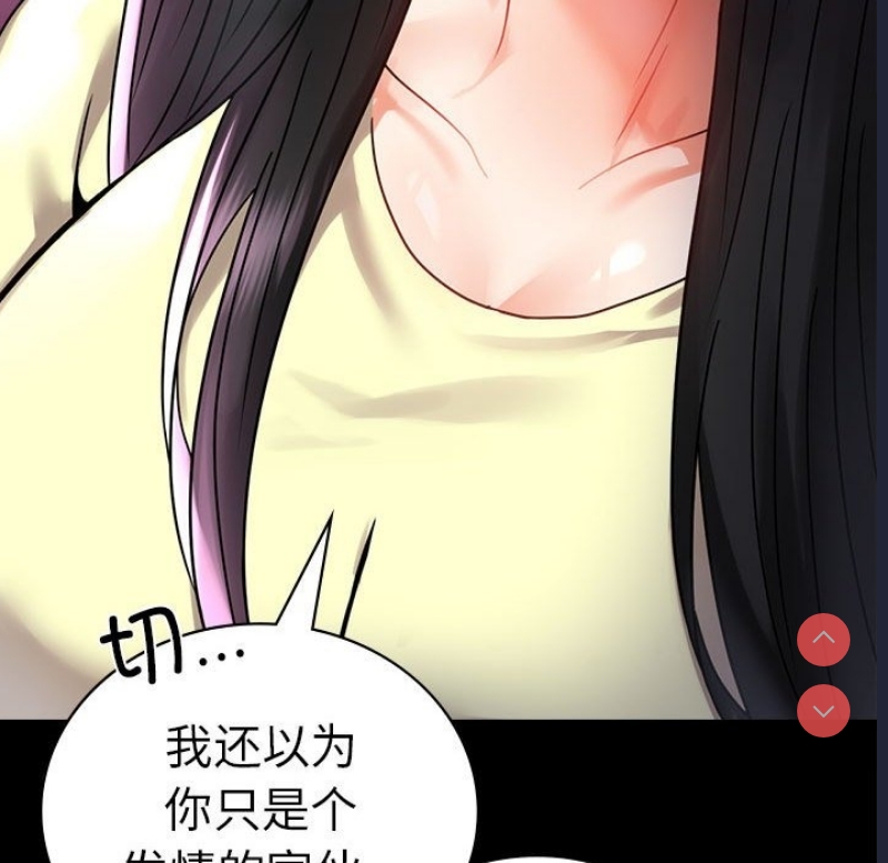 背叛的开始 第43话 第53页