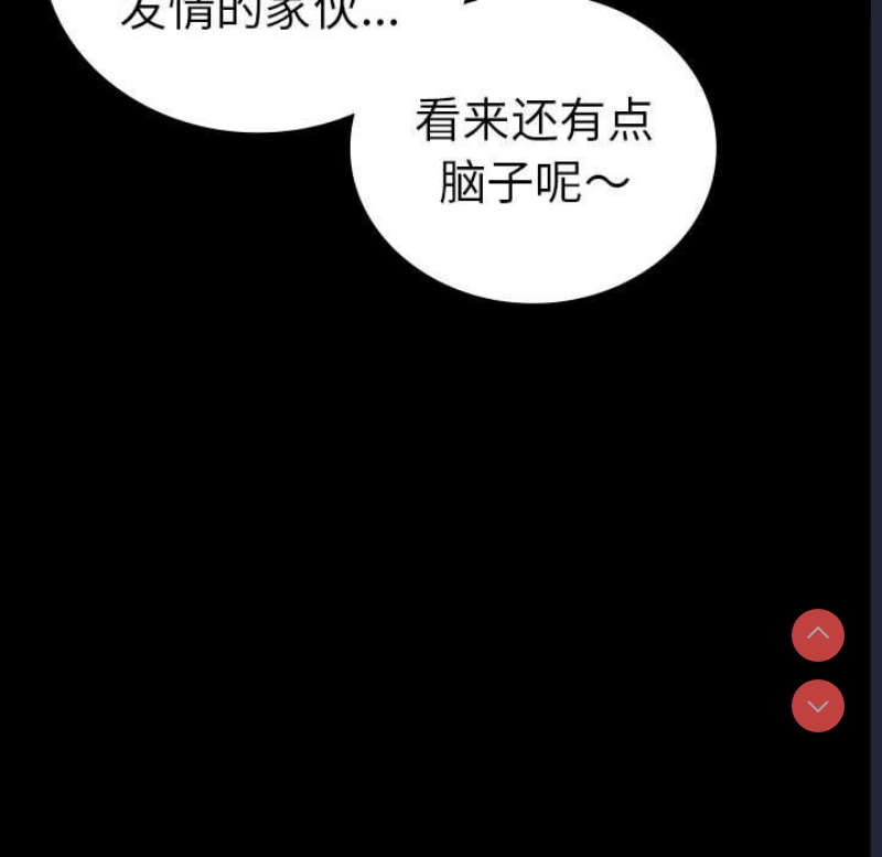 背叛的开始 第43话 第54页