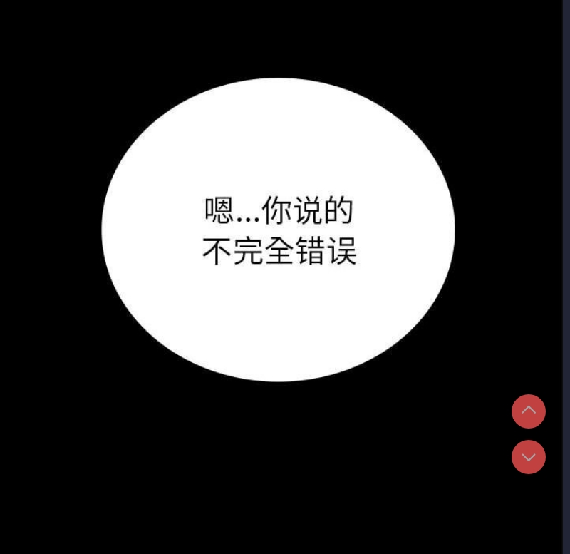 背叛的开始 第43话 第55页