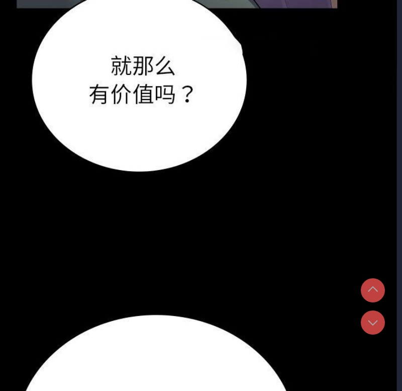 背叛的开始 第43话 第64页