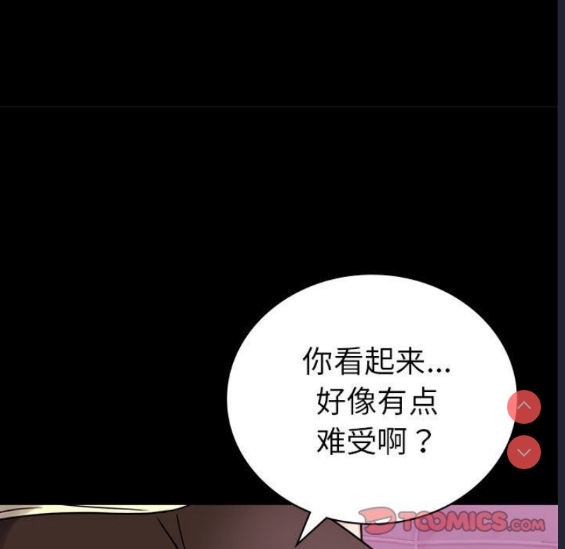 背叛的开始 第43话 第67页