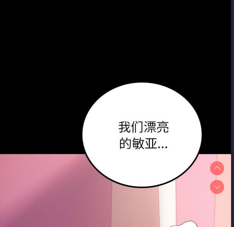 背叛的开始 第43话 第7页